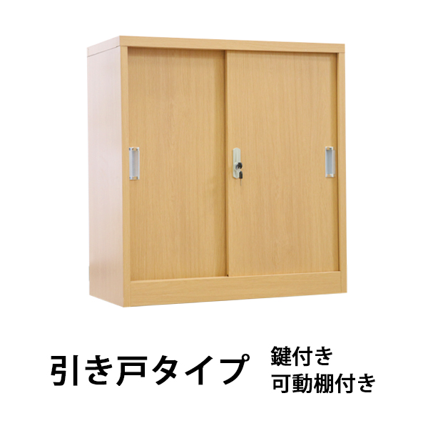 ロッカー おしゃれ スチール書庫 引き戸タイプ 鍵付き スペアキー付き 可動棚付き 書庫 スチール製 スチールキャビネット 保管庫 収納 オフィス 業務用 スリム かぎ付き 更衣ロッカー スチール キャビネット ナチュラル木目調 10-033
