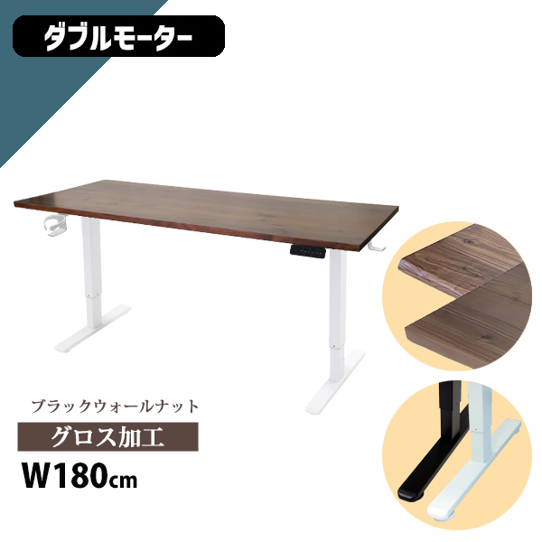 昇降デスク 電動 ハイグレードモデル PSE適合 180cm 1800mm ブラックウォールナット材 高級 木製 天板 グロス加工 動荷重約100kg 静荷重約180kg スタンディングデスク 上下昇降 デスク 高さ調整 昇降式デスク 昇降テーブル 電動デスク ダブルモーター オフィス a99hg