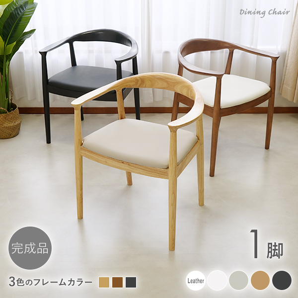 ダイニングチェア 天然木 ラバー 1脚 リプロダクト 北欧 家具 モダン レザー 肘付き ローバック 完成品 椅子 食卓 リビング インテリア チェア 椅子 イス 木製 おしゃれ ナチュラル ウォールナット ブラック dch-c06rub1p-l