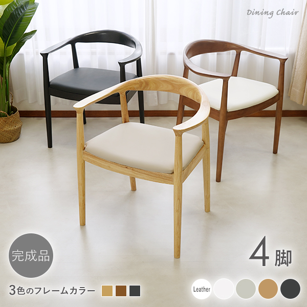 木製椅子 ダイニングチェア 北欧 リプロダクト ヴィンテージ