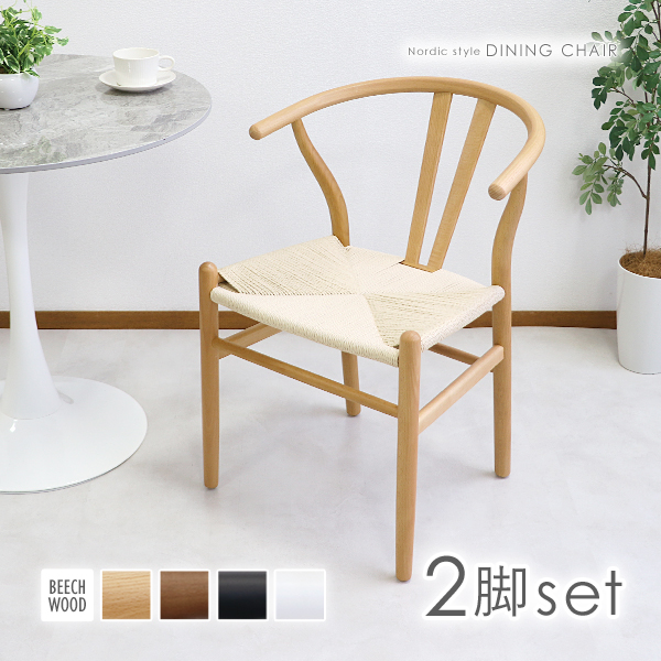 ダイニングチェア ペーパーコード 北欧チェア 曲木 2脚セット 天然木 無垢材 ビーチウッド ナチュラル ウォールナット ブラック ホワイト インテリア レトロ ビンテージ 空間 木製 リビング ダイニング チェア 座面 デザイン 北欧 おしゃれ dchairg01bec2p 16,723円