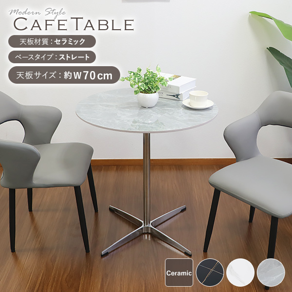 カフェテーブル ダイニングテーブル セラミックテーブル 直径約70cm おしゃれ形テーブル ラウンドテーブル 大理石調 人工大理石 ワークデスク セラミック 北欧 一人暮らし 1本脚 十字脚 クロスレッグ 組立簡単 ホワイト ブラック 2人 3人用 dtablet28s03cr70