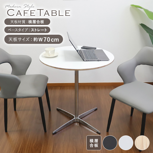 カフェテーブル ダイニングテーブル 積層合板天板 直径約70cm ストレートタイプ おしゃれ 円形テーブル ラウンドテーブル 北欧 一人暮らし 1本脚 十字脚 クロスレッグ 組立簡単 ホワイト ブラック 2人 3人用 dtablet28s03mb70