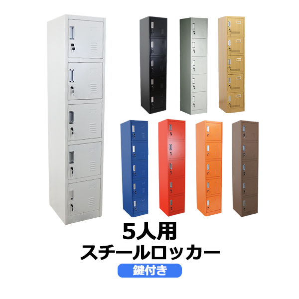 ロッカー 格好のいい スチール写真ロッカー 5人用 鍵付き添い人 スペア部品足がかり付き添い人 1列5段 スチール写真製 納める 事務所 事務室 会社組織 バス発着場 ホスピタル 授業時間 御勤め用 か細い かぎ付き添い人 更衣ロッカー 更衣室 事務所ロッカー スチール写真押し入れ 事務所調度品 sy10009
