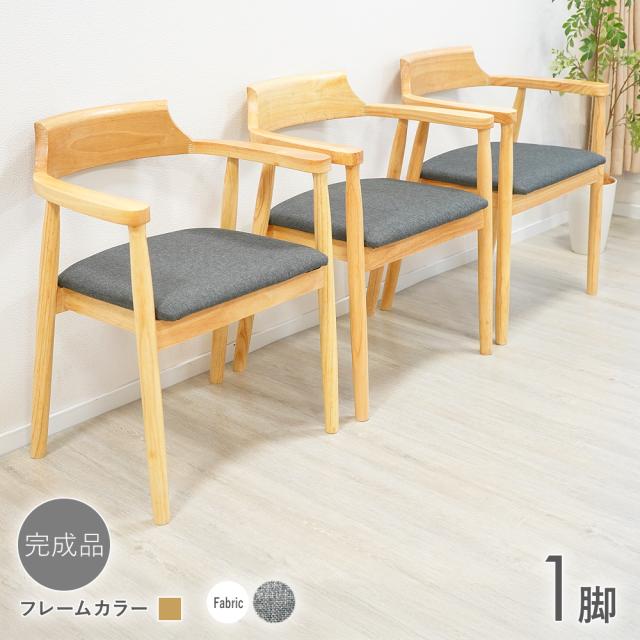 ダイニングチェア 天然木 ラバー 1脚 食卓椅子 北欧チェア 家具 モダン ファブリック 肘付き ローバック 完成品 椅子 リビング インテリア 椅子 イス 木製 無垢 おしゃれ グレー dchd9rub1pfnagry