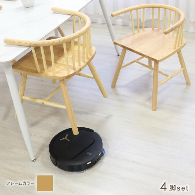 ダイニングチェア お掃除ロボット対応 ハンギング ウィンザーチェア 天然木 アッシュ 4脚セット アームチェア ダイニング 北欧 モダン ウッド 肘付き ローバック 椅子 食卓 チェア 木製 家具 おしゃれ ナチュラル hgchy31ash4pnaw