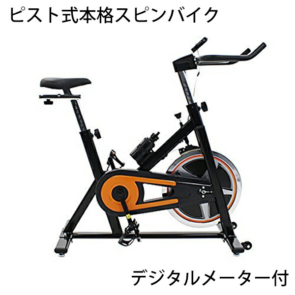 ピスト式 本格スピンバイク ホイル13kg スピンバイク 黒 ブラック フィットネスバイク スピニングバイク スピナーバイク 有酸素運動 エクササイズ フィットネス 健康器具 摩擦 デジタルメーター トレーニング 家庭用 室内 効果 ジム 耐荷重約125kg 129bk