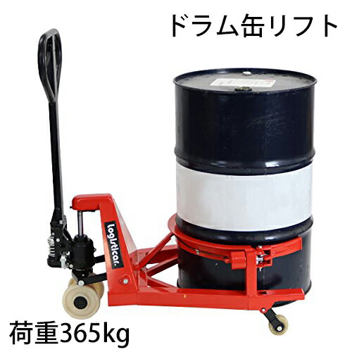 ドラム缶リフト 荷重365kg 赤 ドラム缶 運搬車 台車 ドラム台車 キャリー ドラムキャリー ドラム缶運搬車 ドラムリフター ドラム缶ハンドリフト ハンドリフト ハンドパレットトラック ハンドリフター 油圧式 drumlift65hj