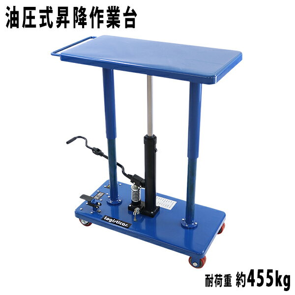 油圧式テーブルリフター