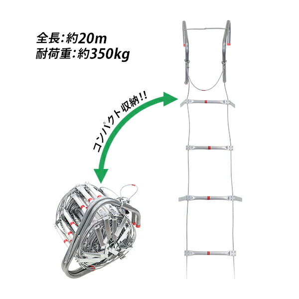 避難はしご 折りたたみ 全長約20m 耐荷重約350kg ロング 梯子 はしご 防災用品 防災グッズ もしもの時の 緊急避難はしご 避難用はしご 縄はしご 非常はしご 防災 フック ワイヤーロープ ワイヤー マンション ビル 緊急 災害 地震 火災 軽量 避難 hinanhashigo20m
