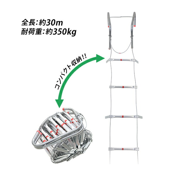 避難はしご 折りたたみ 全長約30m 耐荷重約350kg ロング 梯子 はしご 防災用品 防災グッズ もしもの時の 緊急避難はしご 避難用はしご 縄はしご 非常はしご 防災 フック ワイヤーロープ ワイヤー ホテル マンション ビル 緊急 災害 地震 火災 避難 hinanhashigo30m