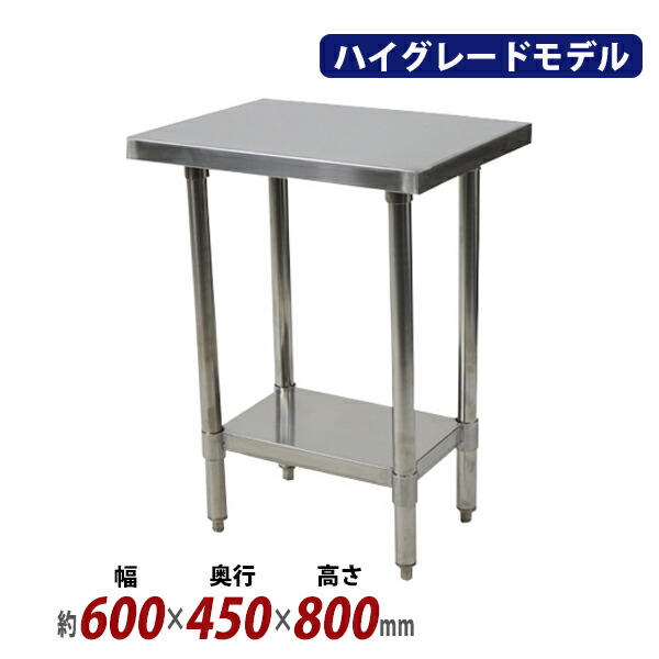 業務用 ステンレス 作業台 調理台 ワークテーブル キッチン作業台 調理作業台 サーバー台 №e-2188 450×600×800 中古
