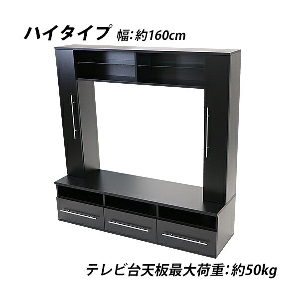 テレビ台 壁面収納 ハイタイプ 幅約160cm 耐荷重約50kg 黒 テレビラック テレビボード テレビスタンド TV台 TVボード 超特価通販サイト インテリア・寝具 黒 テレビ台 テレビボード テレビスタンド TV台 TVボード TVスタンド