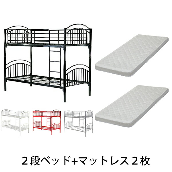 2段ベッド 二段ベッド カラー選択 快適マットレス付き 2枚 セミシングルベッドマットレス セミシングル マットレス 厚さ約13cm 圧縮 コンパクト ポリウレタンフォーム ウレタン セミシングルマット スチールベッド パイプベッド ベッド 寝具 bed052a007ss2pの通販は