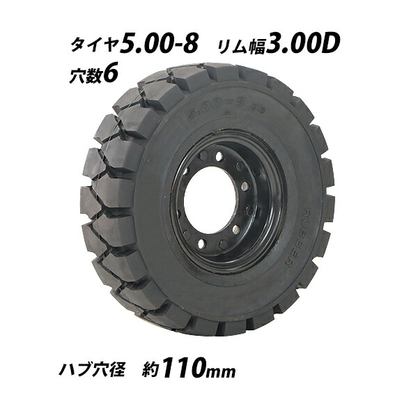 フォークリフト用タイヤ 合わせホイール付き 1本 TR1 タイヤサイズ 5.00-8 リム幅 3.00 穴数 6 ハブ穴径 約110mm ノーパンクタイヤ ブラック 黒 TOYOTA トヨタ コマツ フォークリフト用ノーパンクタイヤ フォークリフト タイヤ スペア 交換 flifttiretr1