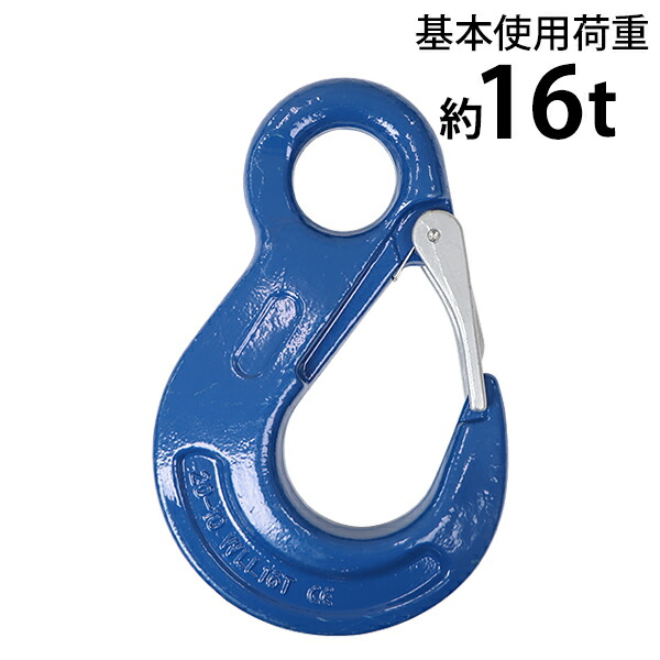アイフック ラッチ付 使用荷重約16t 約16000kg G100 鍛造 ハイグレードモデル フック 吊り具 ファンドリーフック ファンドリフック アイタイプ 重量フック 吊りフック チェーンスリング 金具 ワイヤー ロープ チェーン 吊り上げ 運搬 青 ブルー ehookr16tg100b
