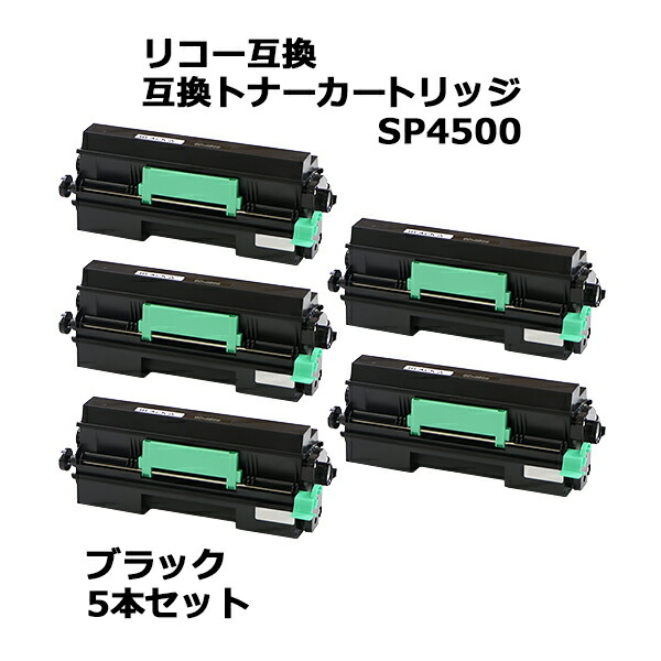 リコー互換 互換トナーカートリッジ SP 4500 5本セット 5個 ブラック リコープリンター RICOH リコー モノクロ 互換トナー 互換 SP3610 SP3610SF SP4500 SP4510 SP4510SF 黒 rtoner45005p