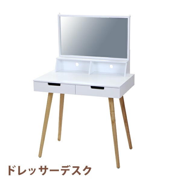 ドレッサー MDF 約W80×約D51×約H129cm 鏡台 ドレッシングテーブル ドレッサーデスク 白 ミラー 1面鏡 引き出し 収納 組立品 化粧品 コスメ テーブル 机 デスク コード穴 ホワイト dresserlt067awh