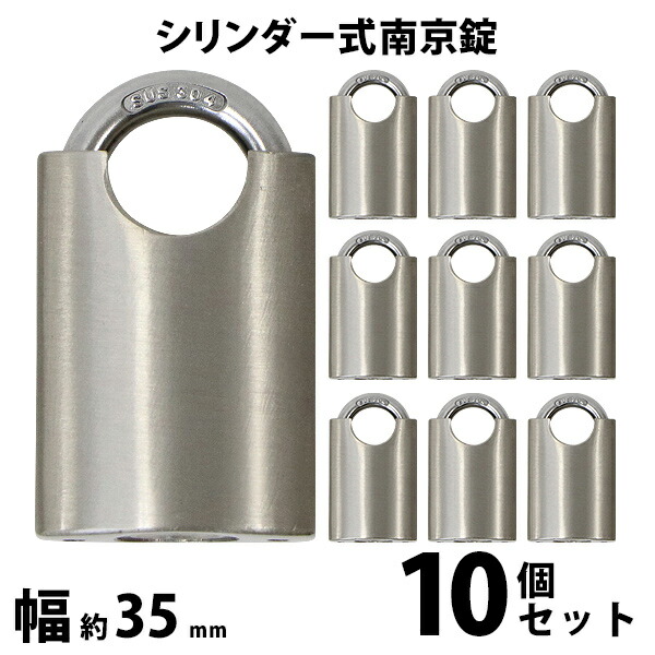 シリンダー式 亜鉛合金製 南京錠 幅約35mm シャックルガード付き 10個 シャックル径約6mm 鍵3本付属 SUS304 ステンレス シリンダー 鍵式 ダブルロック ガードロック 錠前 盗難防止 防犯 宅配ボックス ロッカー ポスト 倉庫 鍵 nanking93510p