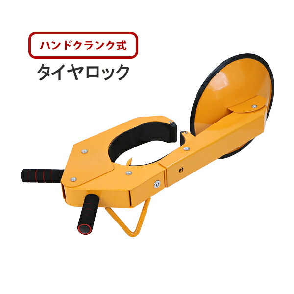 TOYOTA CAR LOCK タイヤロック ホイールロック 収納ケース付き タイヤ