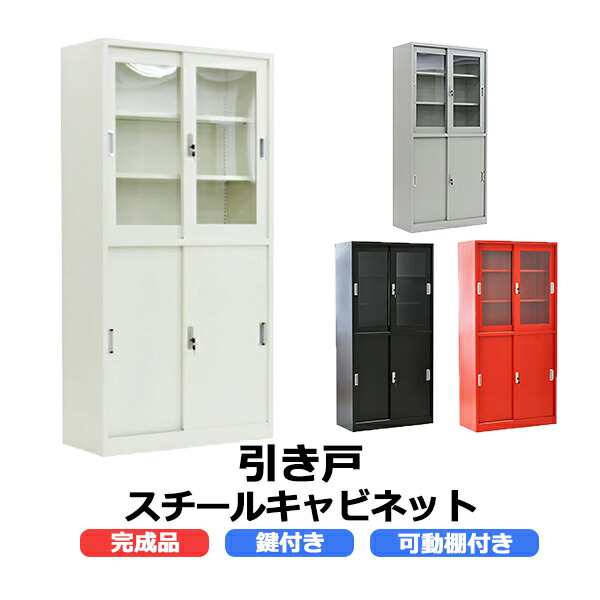 ロッカー おしゃれ スチールキャビネット 完成品 引き戸タイプ アクリル窓仕様 鍵付き スペアキー付き 可動棚付き 書庫 スチール製 スチール書庫 保管庫 収納 オフィス 事務所 業務用 スリム かぎ付き 更衣ロッカー スチール キャビネット f02の通販は