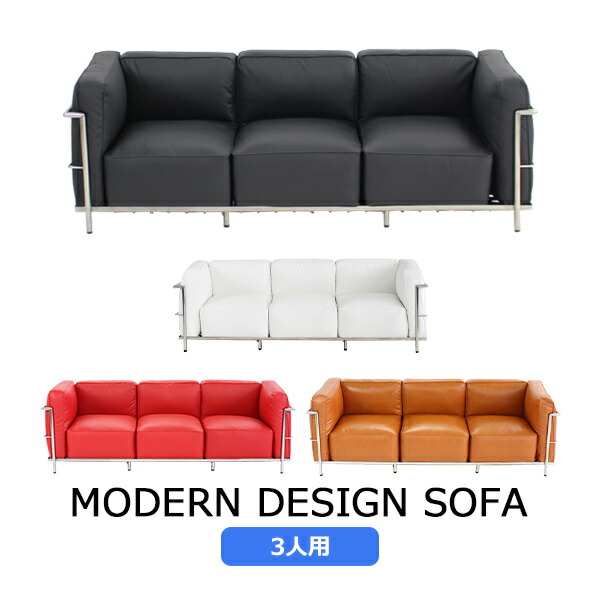 コルビジェデザイン コルビュジェデザイン コルビジエデザイン コルビュジエデザイン LC3 3P 3人掛け トリプルソファ 本革 lc33pnewの通販は