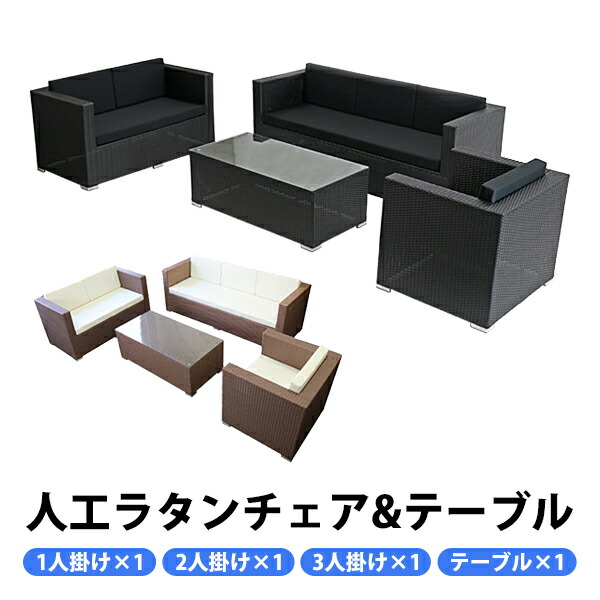 人工ラタンソファ 強化ガラス 3人掛け1脚 2人掛け1脚 1人掛け1脚 テーブル1台 シングルソファ ラブソファ トリプルソファ 3P2P1P 籐 家具 インテリア リビング sofa ソファー 椅子 チェア 南国 アジアン リゾート ホテル ベランダ ラタンチェ