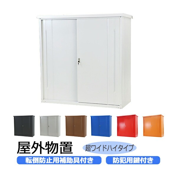 屋外物置 スチール製 家庭用収納庫 鍵付き 幅約1540mm×奥行約650mm×高さ約1550mm UVカット 倉庫 納屋 物置き スチール物置 スチール収納庫 ガレージ 収納 可動棚 吊り戸 吊戸 吊り扉 上吊り 吊引き戸 庭 ガーデン monookishw15d60h15の通販は
