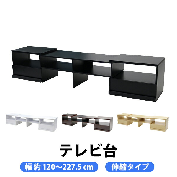 テレビ台 伸縮 角度自由 幅約120〜227.5cm 耐荷重約70kg テレビラック テレビボード ローボード 伸縮テレビ台 TV台 TVボード TVラック コーナー AV収納 収納 棚 スライド ロータイプ ワンルーム リビング 寝室 お洒落 引き出し シンプル tvstaの通販は