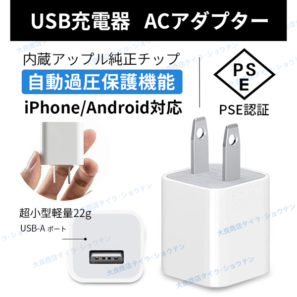 高品質acコンセント Acアダプター 1a Usb充電アダプター Android Iphone12 11 X 8 7対応 Usb充電器 スマホ充電器 コンセントの通販はau Pay マーケット 大良商店