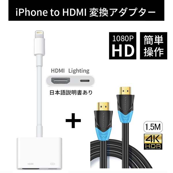 Lightning Digital AVアダプタ 【1.5mケーブル付き】iPhone hdmi変換アダプタ HDMI変換ケーブル ハブ ライトニングケーブル  変換アダプタの通販はau PAY マーケット - TAIRA-大良商店 | au PAY マーケット－通販サイト