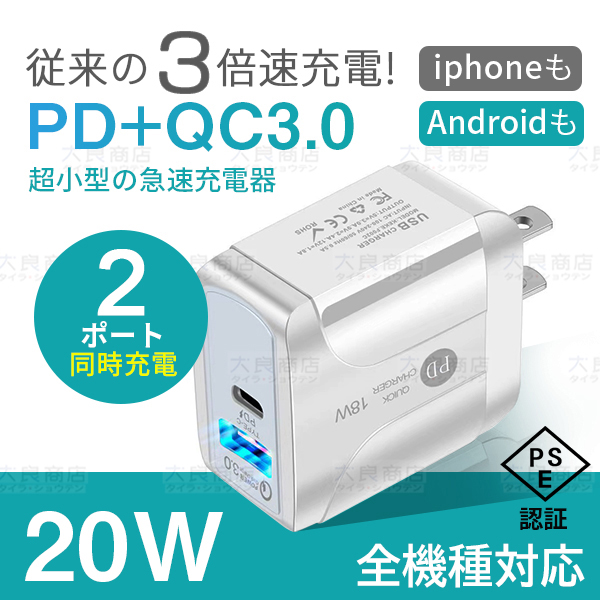 充電器 Acアダプター タイプc充電 2ポート Pd充電器 Qc3 0 2in1 Iphone充電 コンセント w急速充電器 Iphone Android 新生活 送料無料の通販はau Pay マーケット 大良商店