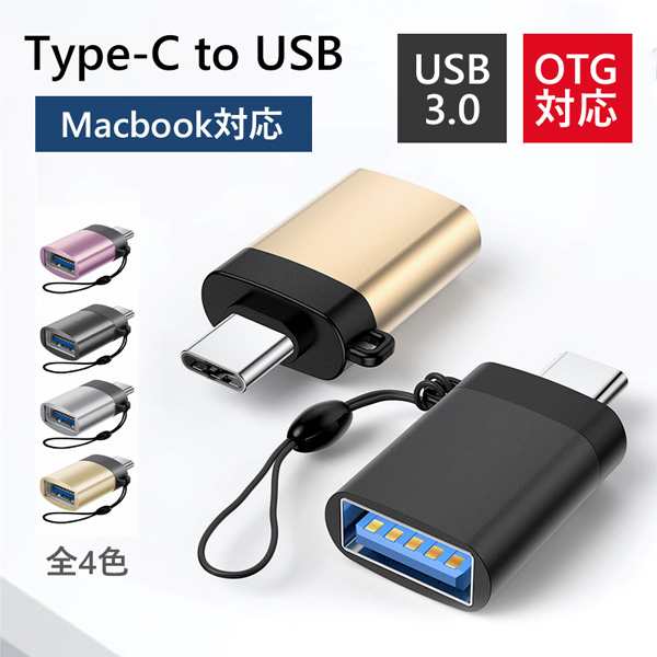 正規品 Type-C to USB 変換アダプタ Type-Cアダプタ OTG USBアダプタ ホスト機能 充電データ転送コネクタ 変換コネクター  sarozambia.com