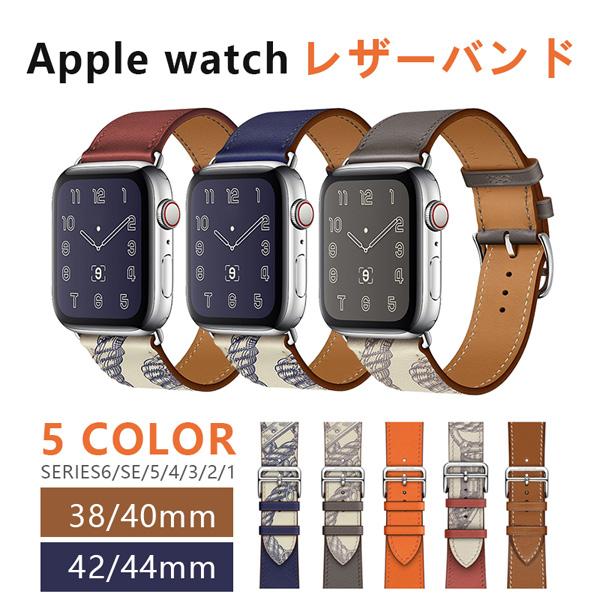 Apple Watch アップルウォッチ バンド アップルウォッチバンド 革 6 Se 5 4 3 2 1 ベルト バンド おしゃれ メンズ レディース アクセサリの通販はau Pay マーケット 大良商店
