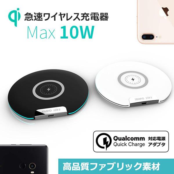 ポイント10 Qi充電10w ワイヤレス充電器 急速充電 Qi 薄型 Android Samsung Galaxy Lg Iphone12 11 11 Pro 11 Promax Xs Xs Max Xrの通販はau Pay マーケット 大良商店