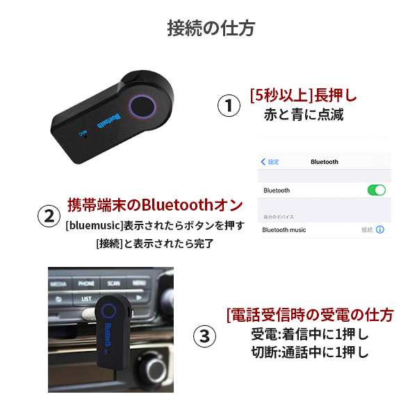 Bluetooth 受信機 車 ブルートゥース ワイヤレス音楽再生 通話 接続 レシーバー Aux3 5mm Bluetoothアダプタ オーディオ ワイヤレス スピの通販はau Pay マーケット 大良商店