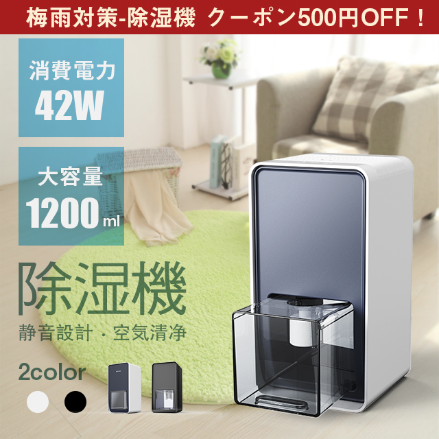 クーポン500円 除湿機 除湿器 高効率除湿 湿度調節 梅雨対策 10ml コンパクト おしゃれ ペルチェ式 卓上 カビ防止 部屋干し 軽量 静の通販はau Pay マーケット 大良商店