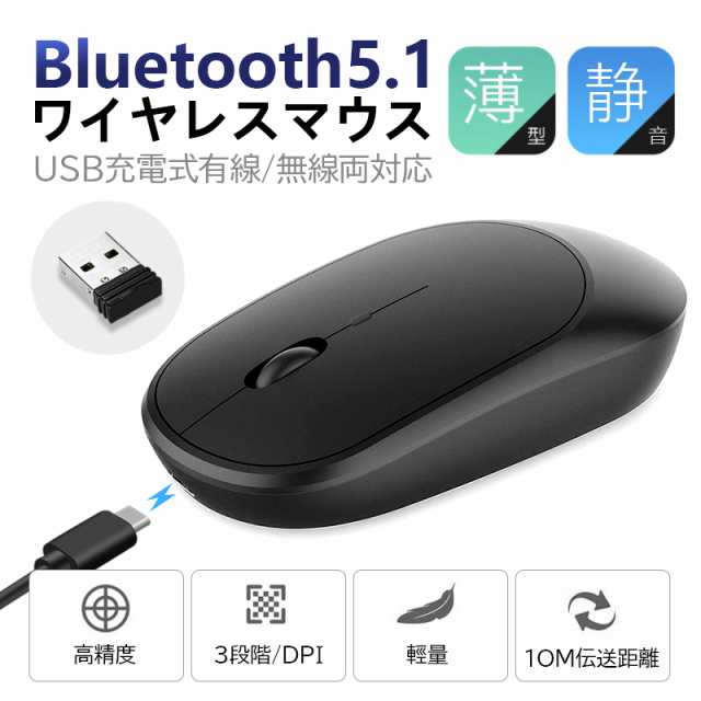 マウス ワイヤレスマウス 無線/Bluetooth USB充電式 Bluetooth5.0 LED 光学式 超薄型 2.4GHz 高精度 小型 軽量 静音  高感度 ワイヤレス の通販はau PAY マーケット - 大良商店 | au PAY マーケット－通販サイト