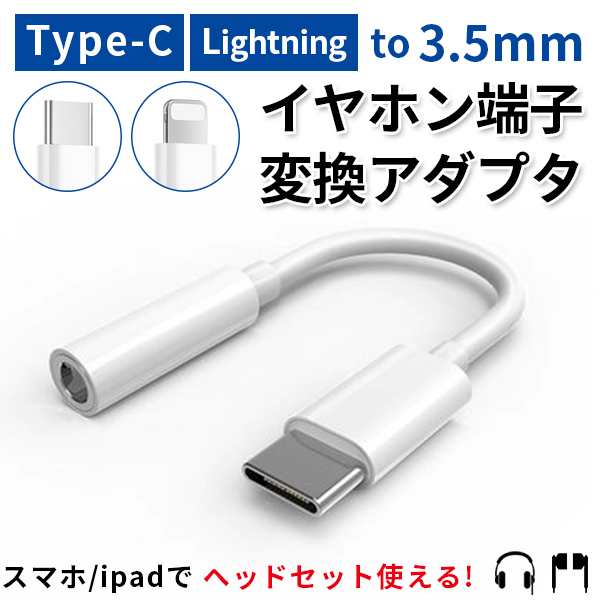 タイプc イヤホンジャック 変換 アダプタ 3.5ｍｍ アンドロイド USB