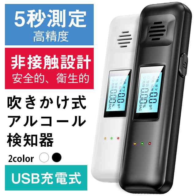 アルコールチェッカー 非接触型 USB 業務用 飲酒運転防止 アルコール