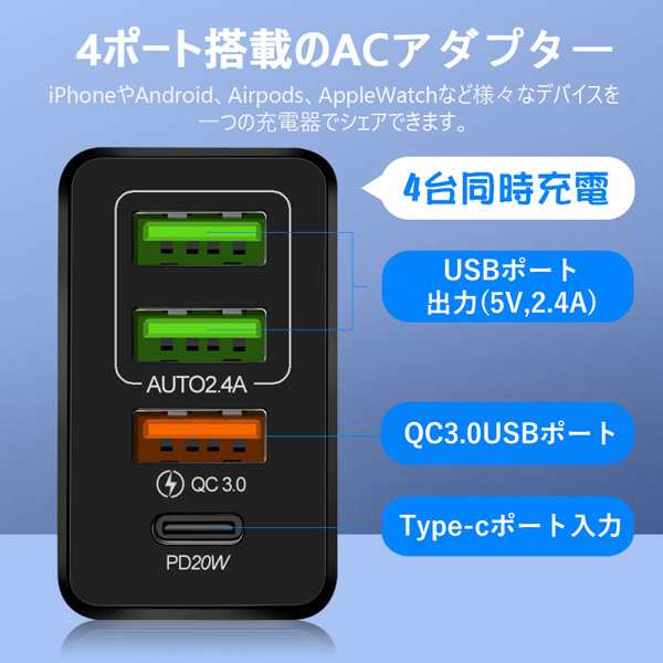 複数4ポート36W急速充電器4in1【Type-C+USB】タイプC充電器 AC