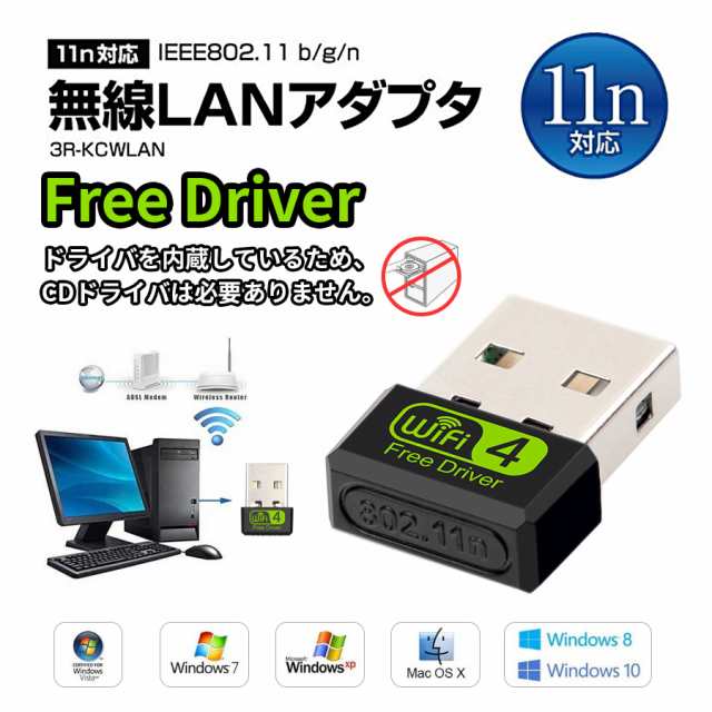 ドライバ内蔵 USB無線LAN WiFi子機 無線LAN子機アダプター 2.4G