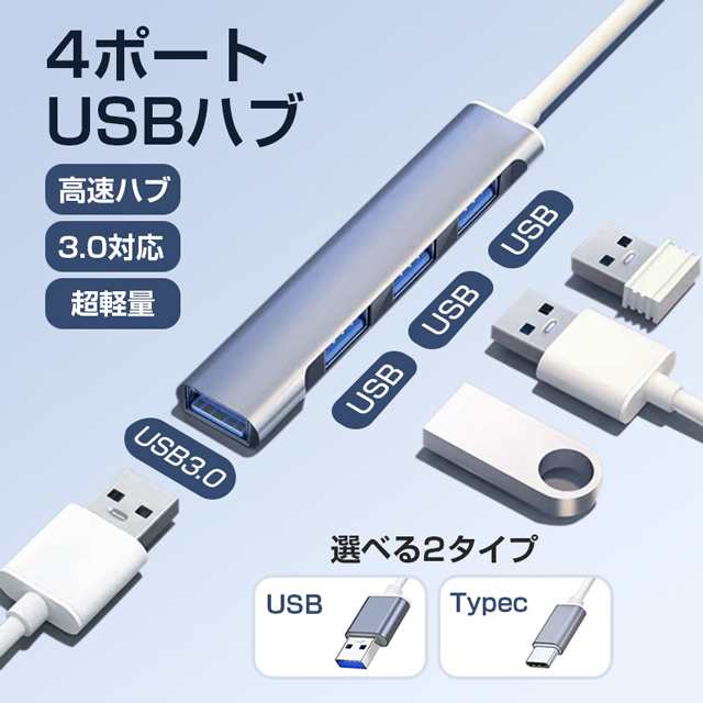 薄型type-Cハブ(USB4ポート)