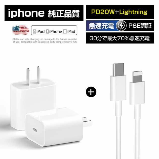 iphone充電器 20W ACアダプター【1mケーブル付き】iphone15充電器 タイプC アダプター アイフォン充電 apple純正品質  Type-C to Lightning ipad MiF高品質 新生活 送料無料｜au PAY マーケット