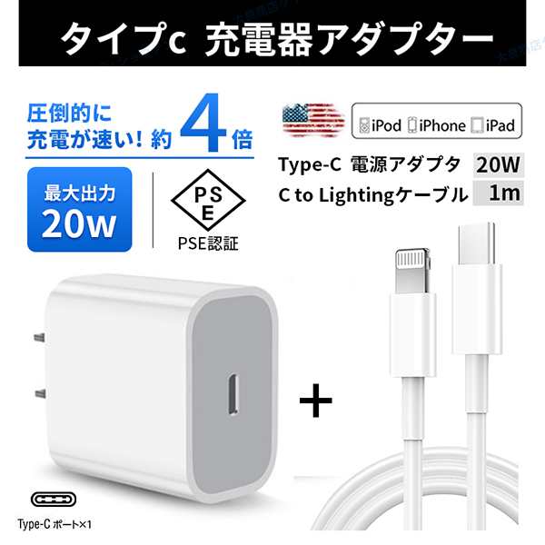 apple充電器【2mケーブル付き】iphone充電器 iphone1充電器5 タイプC アダプター PD充電器 純正品質 タイプC充電器 急速充電  Mfi高品質 ACアダプターの通販はau PAY マーケット - TAIRA-大良商店 | au PAY マーケット－通販サイト