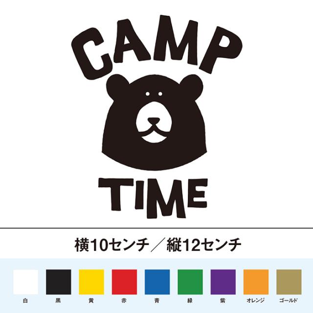 キャンプの時間 熊のかわいいイラスト入り ステッカーの通販はau Pay マーケット So Sticker Work