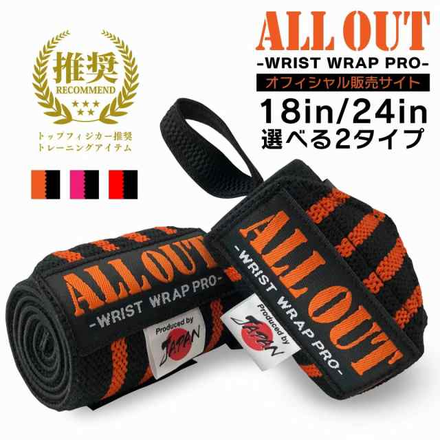 All Out 公式 オールアウト リストラップ 筋トレ ウエイトトレーニング バーベル ベンチプレス トレーニンググローブ トレーニング 手首の通販はau Pay マーケット フィジカルデザイン