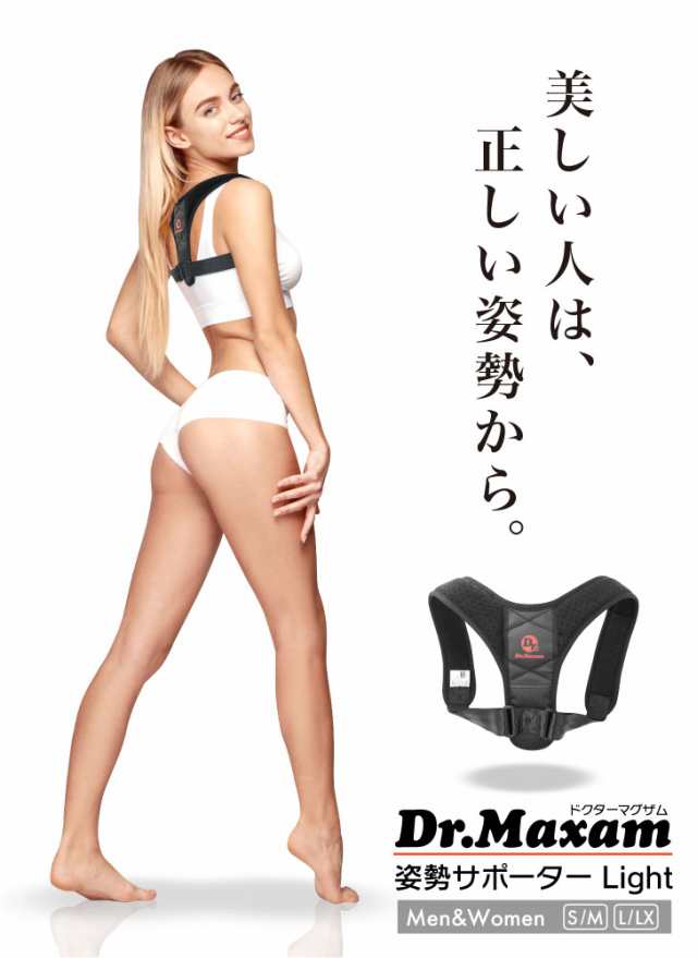 猫背矯正ベルト Dr.マグザム 猫背ベルト 猫背 巻き肩 矯正 姿勢矯正 姿勢矯正ベルト 背筋矯正ベルト 姿勢矯正サポーター 男性 女性 背筋  の通販はau PAY マーケット - フィジカルデザイン