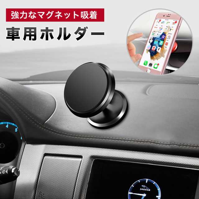 マグネット磁石ホルダー 車用ホルダー スマートフォンホルダー スマホスタンド 車載ホルダー スマホスタンド スマホホルダー Iphone Xperの通販はau Pay マーケット スマホ Plaza Au Pay マーケット店