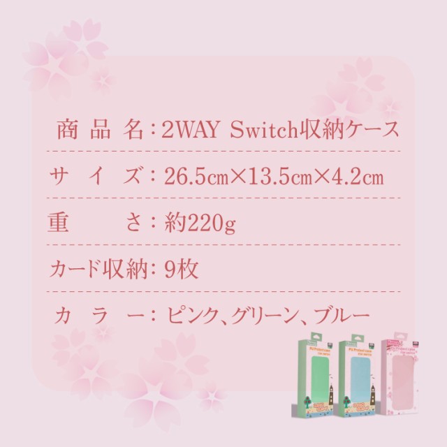 Switchケース かわいい 桜 スイッチ 収納バッグ 保護カバー ポーチ 外出や旅行用 カードケース 9枚 防水 防汚 耐衝撃 どうぶつの森 ニンの通販はau Pay マーケット Ak Skyプラザ